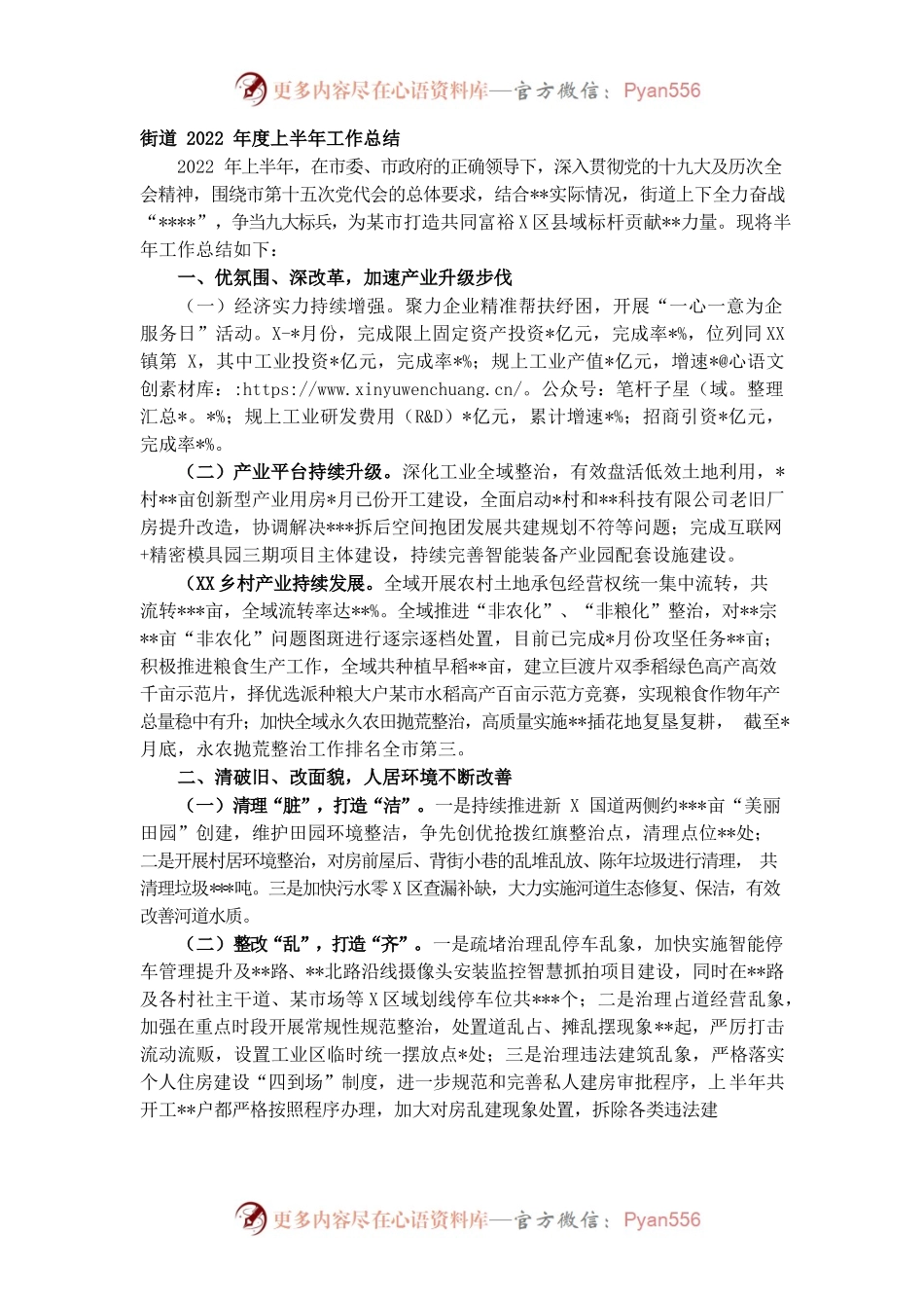 街道2022年度上半年工作总结.docx_第1页