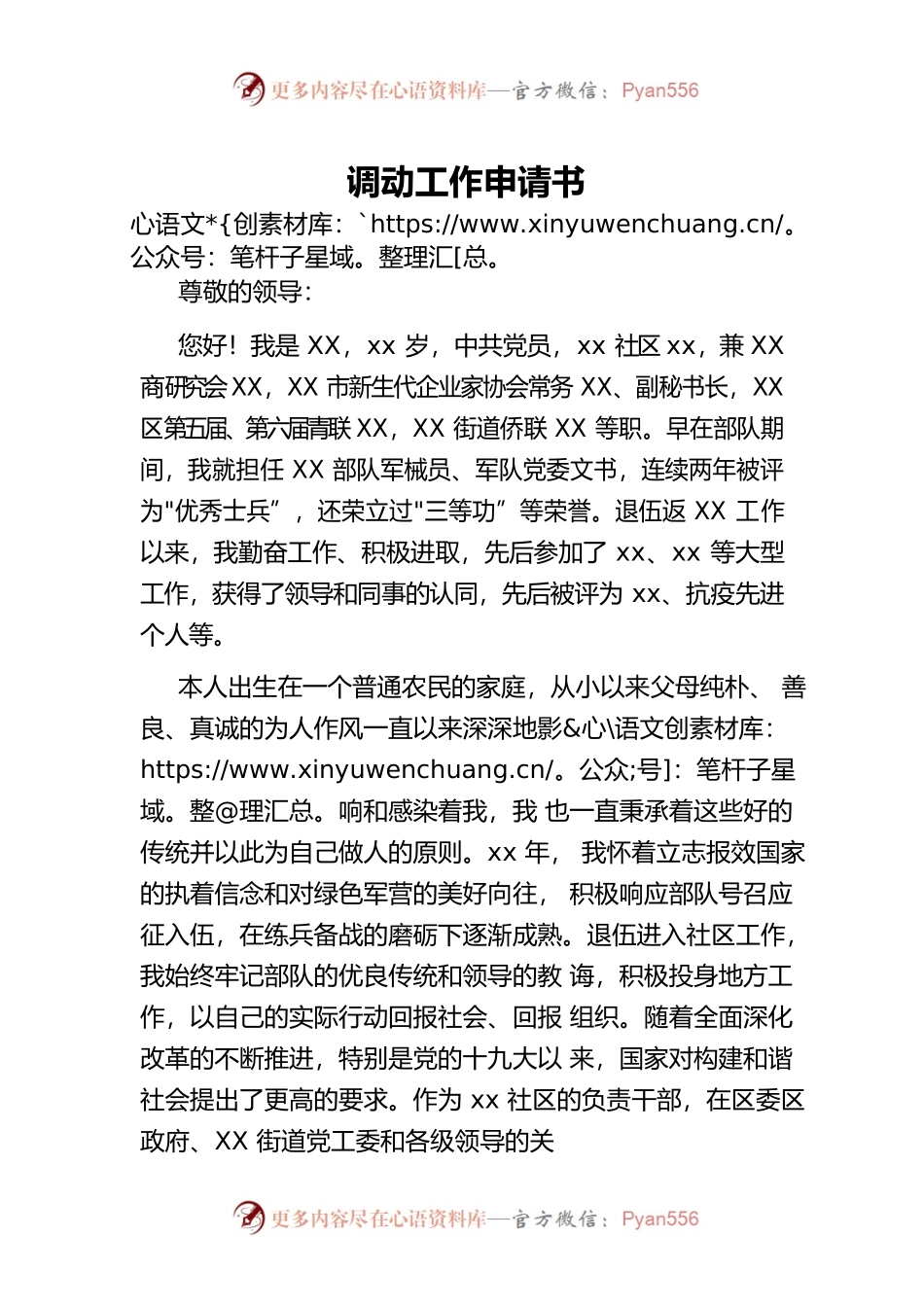 调动工作申请书.docx_第1页