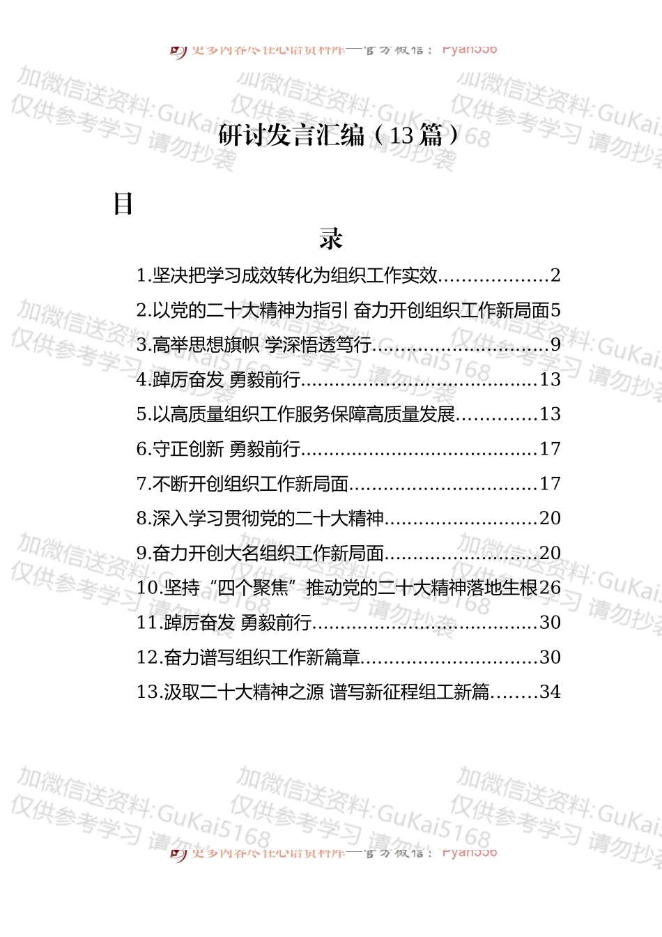 研讨发言：新精神专题研讨发言汇编（13篇）.docx_第1页