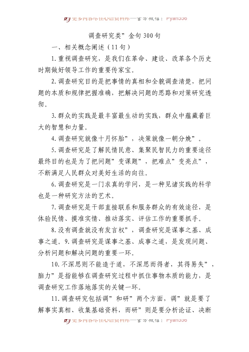 调查研究类金句300句.docx_第1页