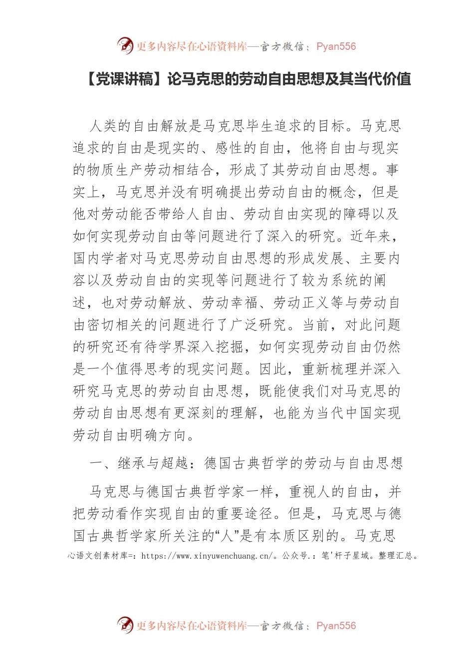 论马克思的劳动自由思想及其当代价值.docx_第1页