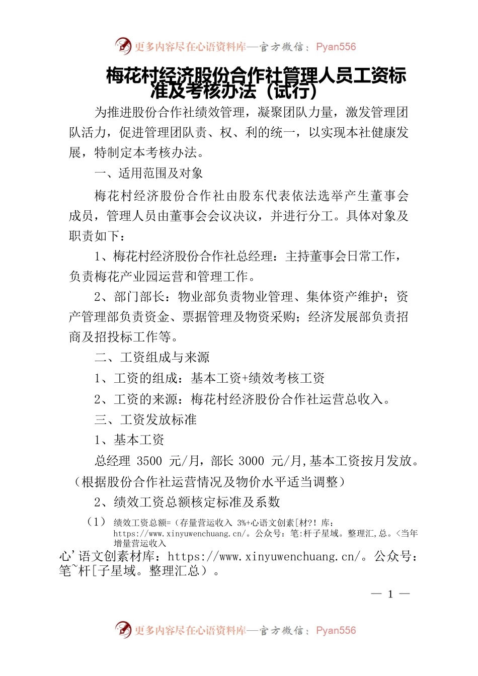股份合作社绩效考核.docx_第1页