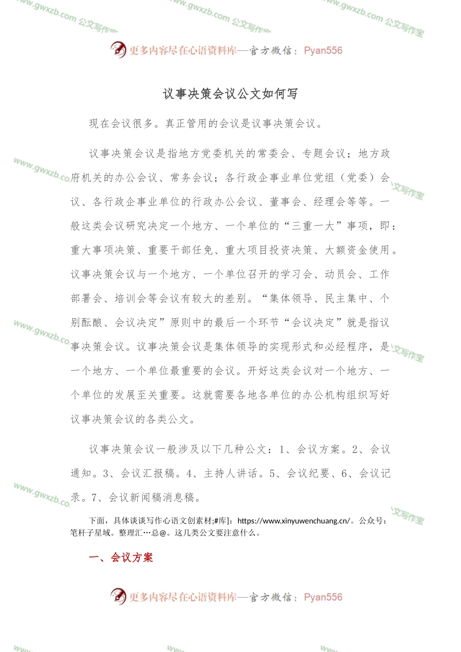 议事决策会议公文如何写_.docx_第1页