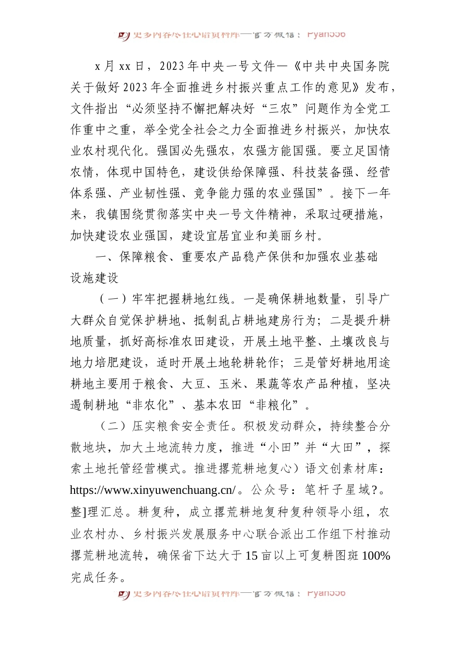 落实2023年一号文件工作要点（乡镇）.docx_第1页