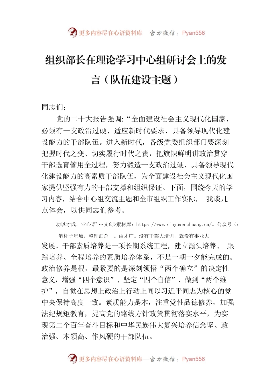 组织部长在理论学习中心组研讨会上的发言（队伍建设主题）.docx_第1页