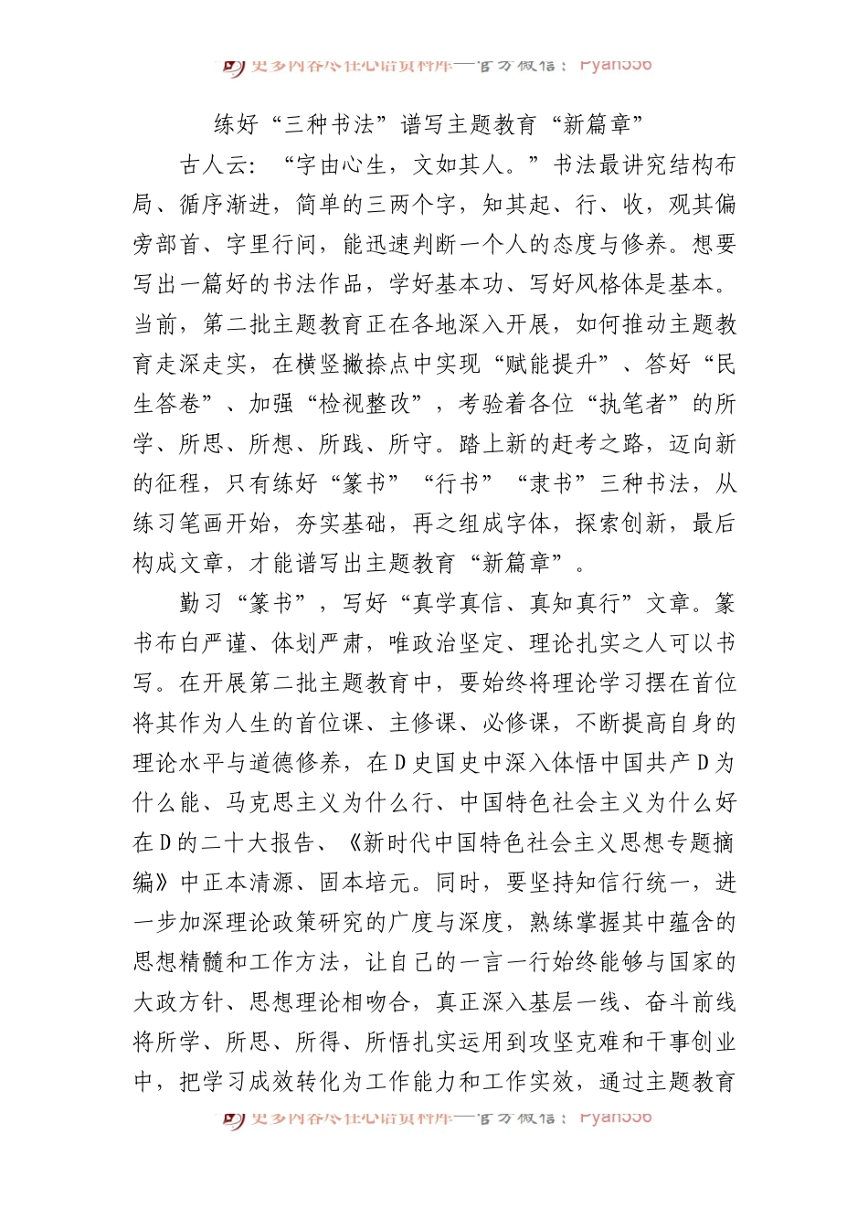 练好“三种书法”谱写主题教育“新篇章”.docx_第1页