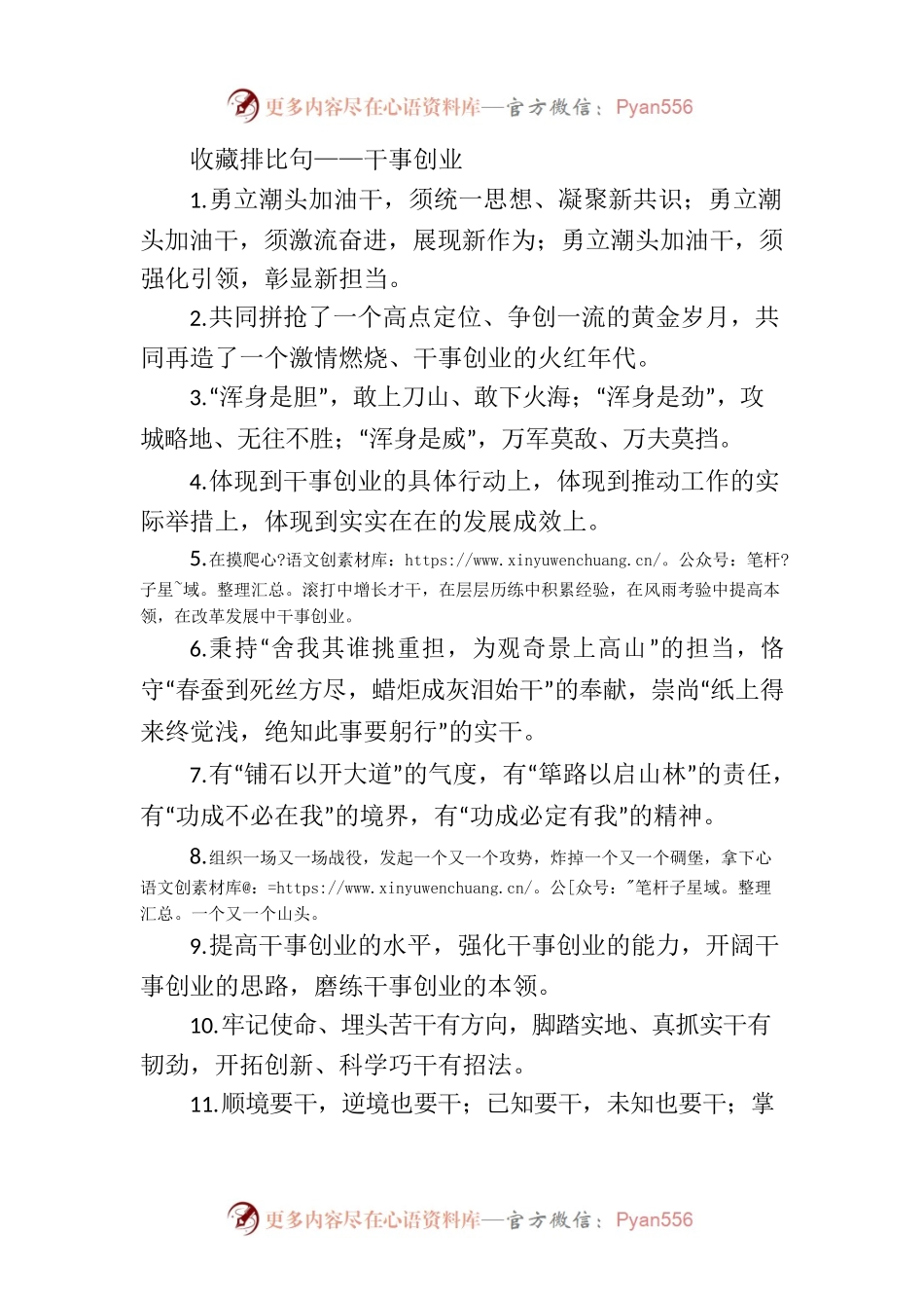 笔杆子收藏排比句——干事创业.docx_第1页