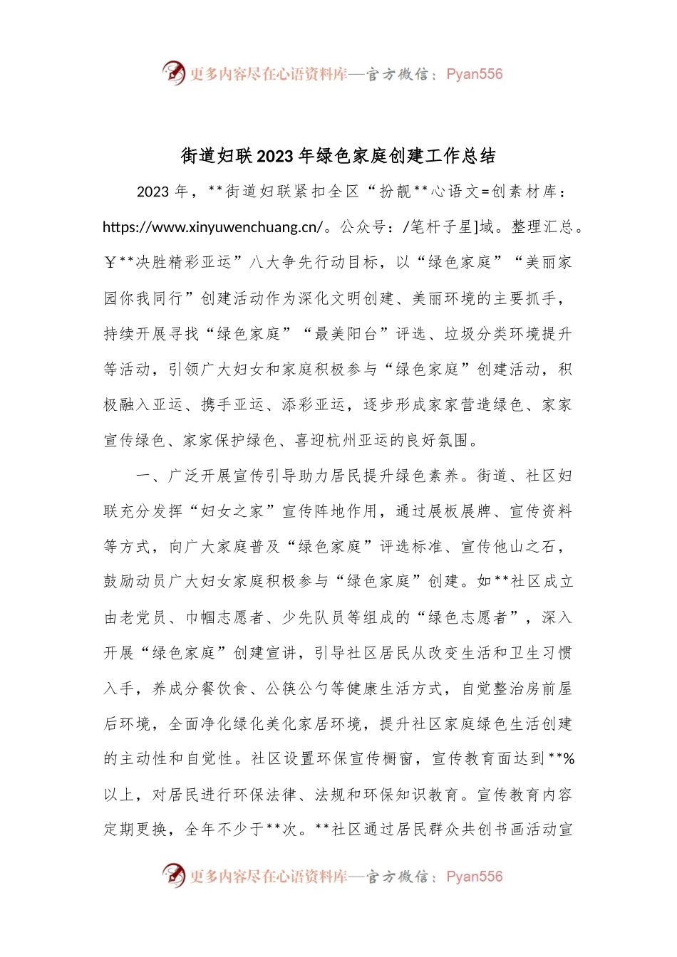 街道妇联2023年绿色家庭创建工作总结.docx_第1页