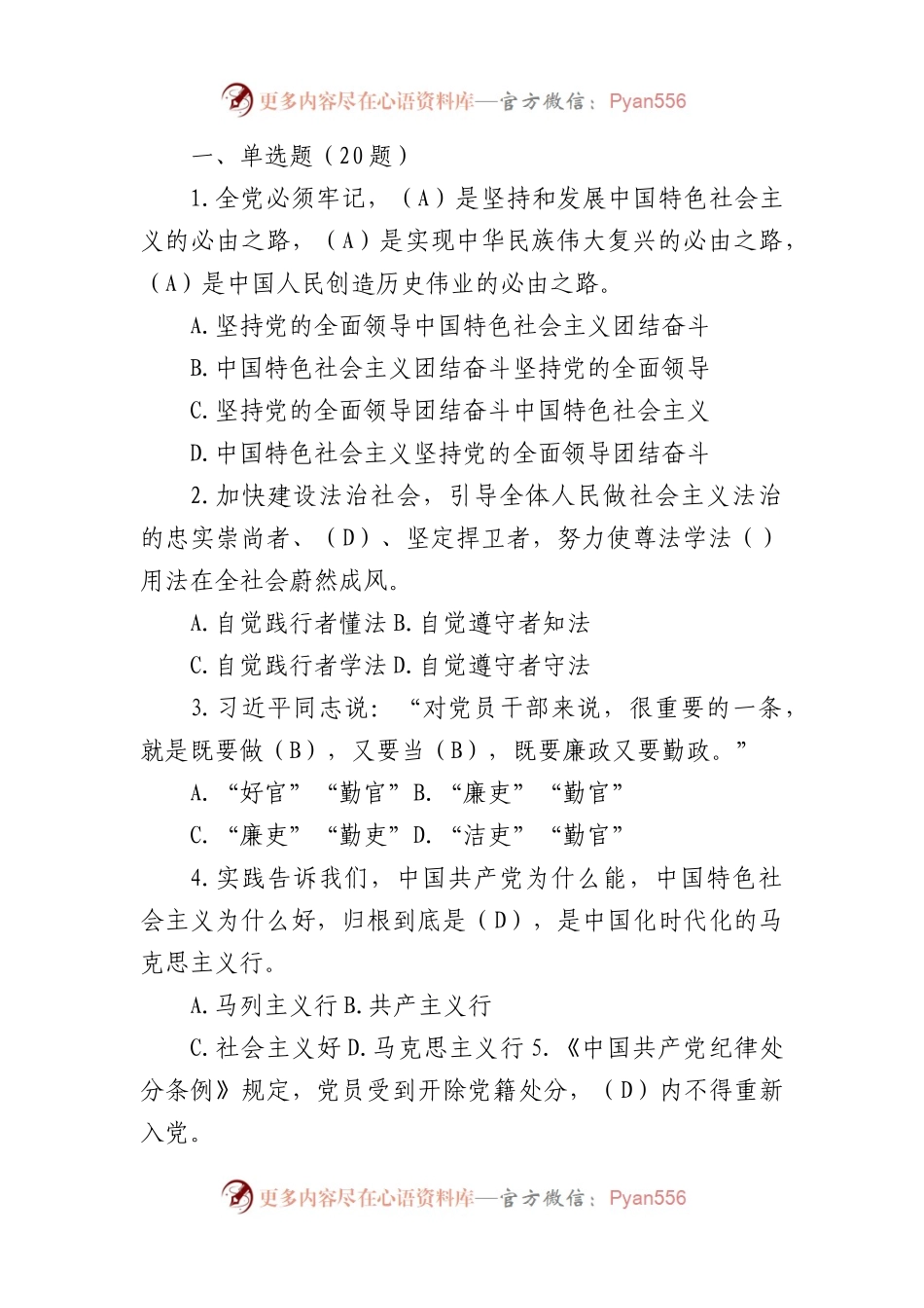 节前廉政知识考试题库（50题）含答案.docx_第1页