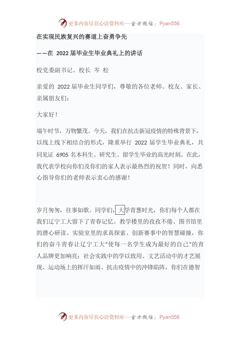 辽宁工程技术大学校长岑松在2022届毕业生毕业典礼上的讲话.docx_第1页