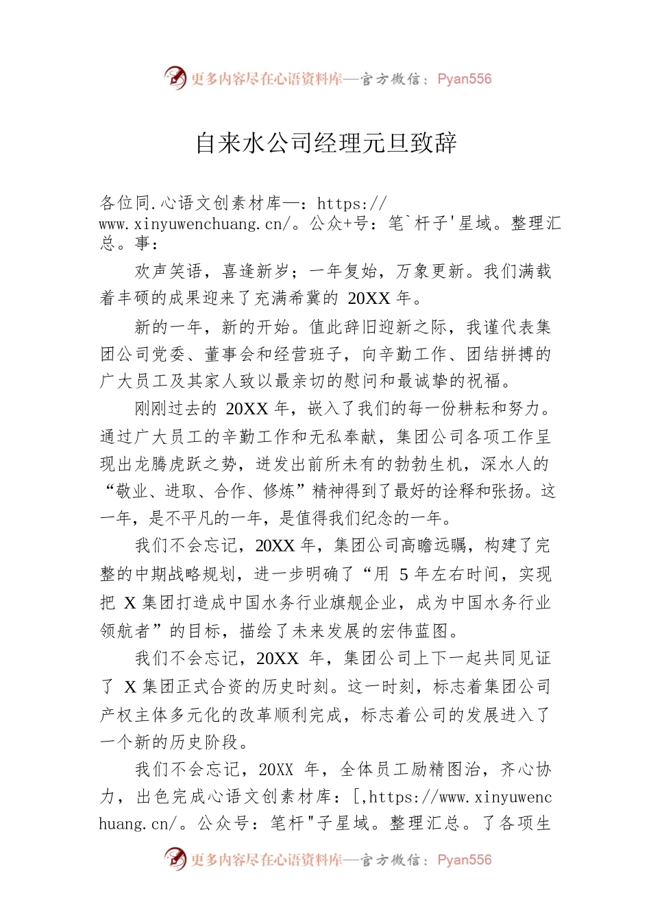 自来水公司经理元旦致辞.docx_第1页