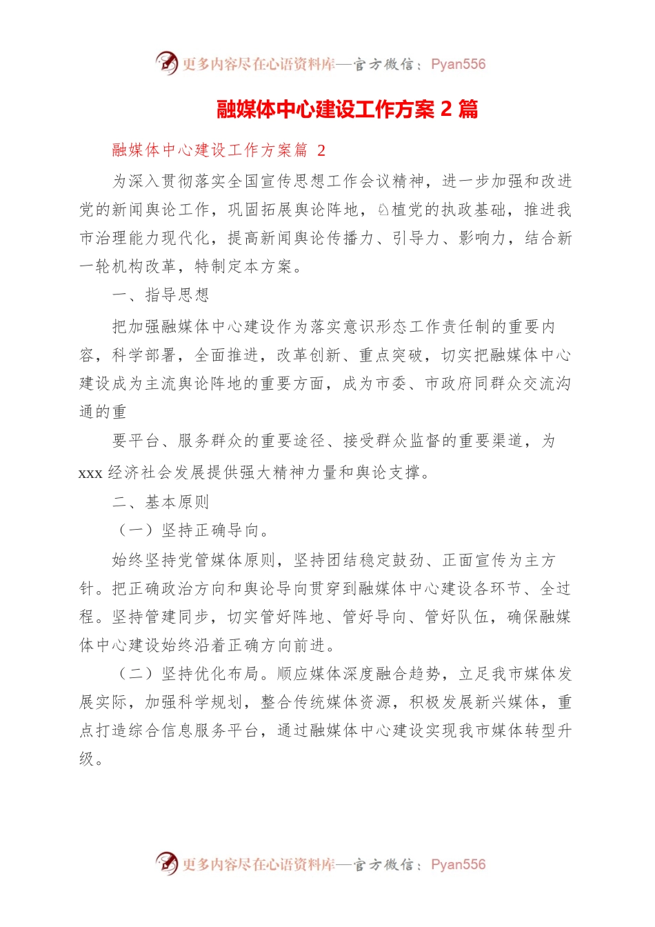 融媒体中心建设工作方案2篇.docx_第1页