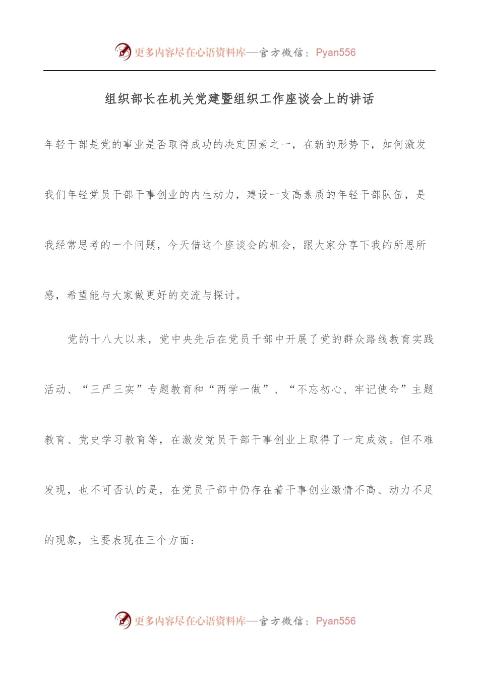 组织部长在机关党建暨组织工作座谈会上的讲话.docx_第1页
