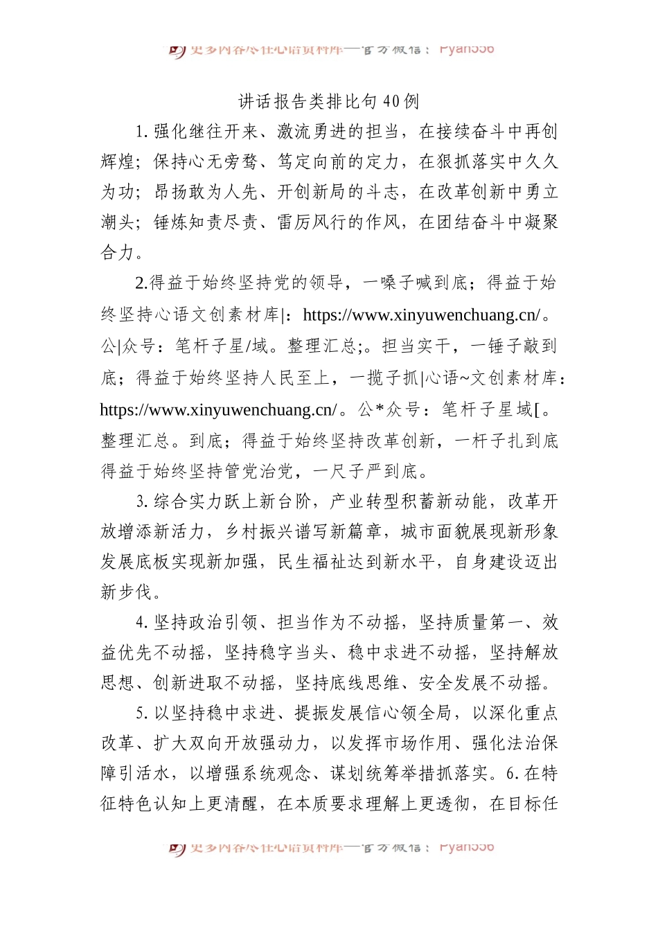 讲话报告类排比句40例（二）.docx_第1页