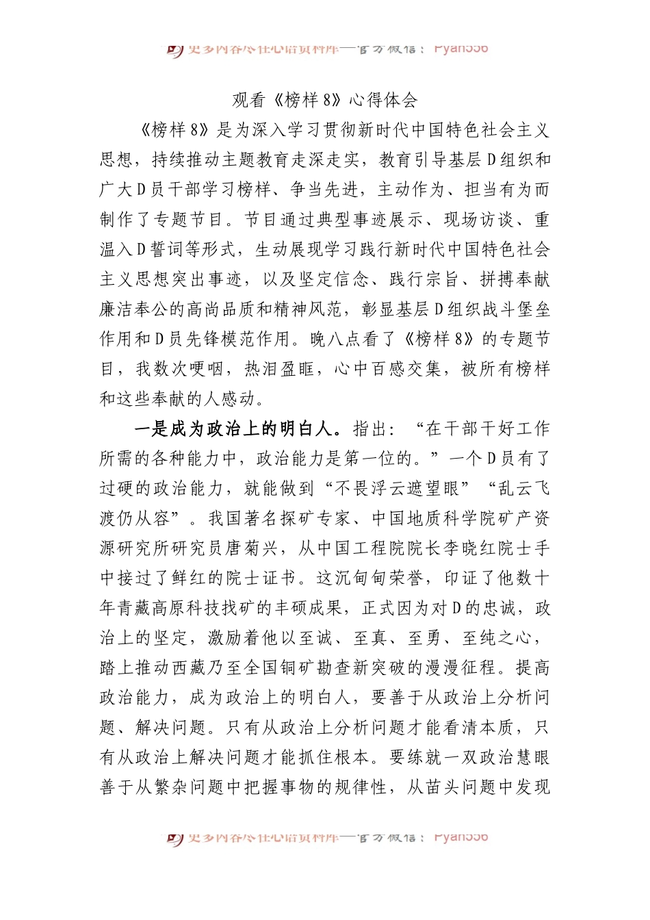 观看《榜样8》心得体会2篇.docx_第1页