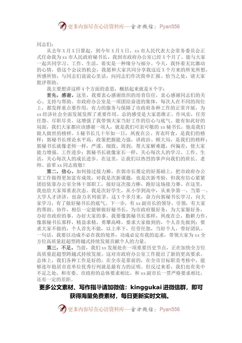 秘书长在市政府办公室干部大会上的讲话.docx_第1页