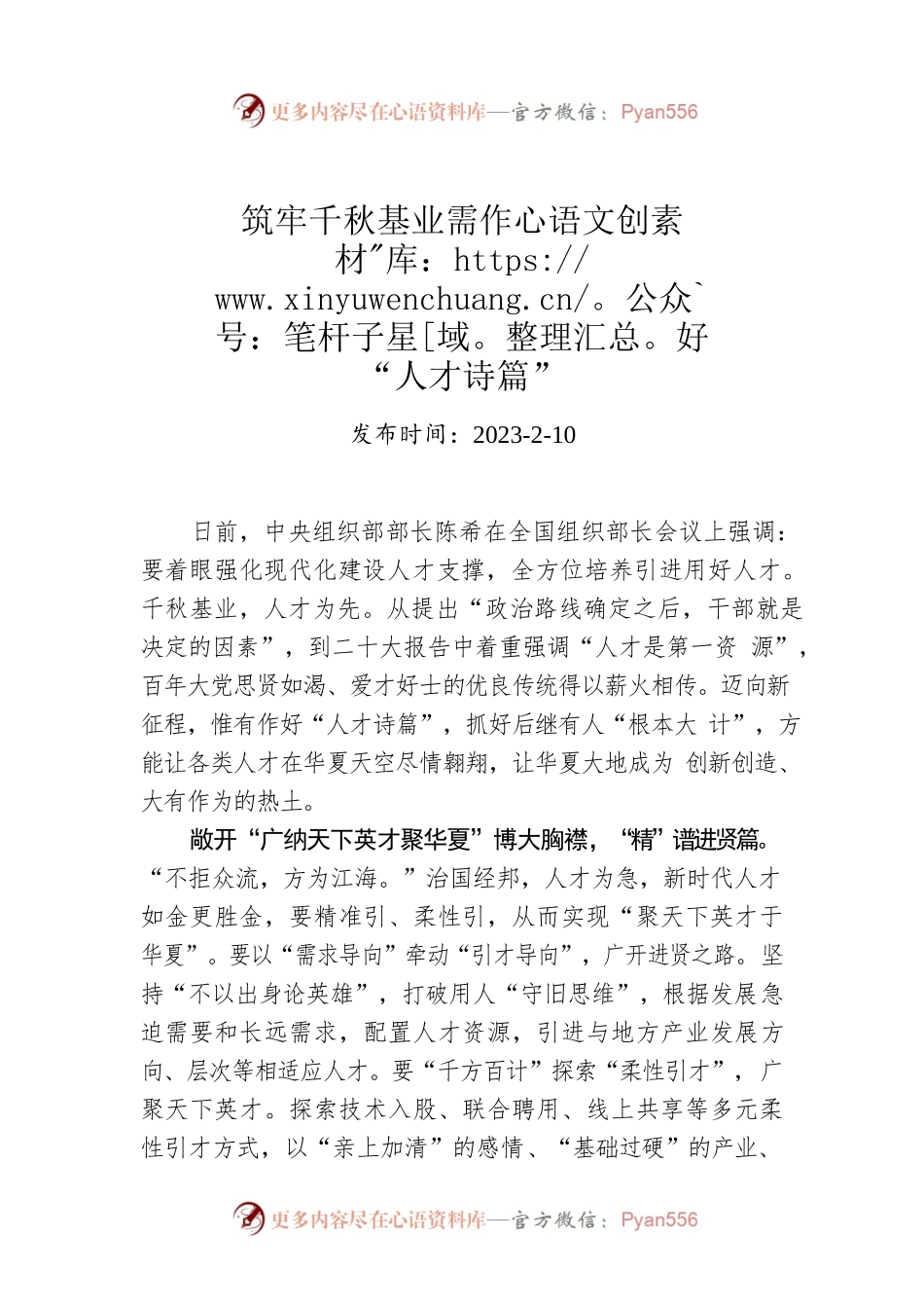 筑牢千秋基业需作好“人才诗篇”.docx_第1页