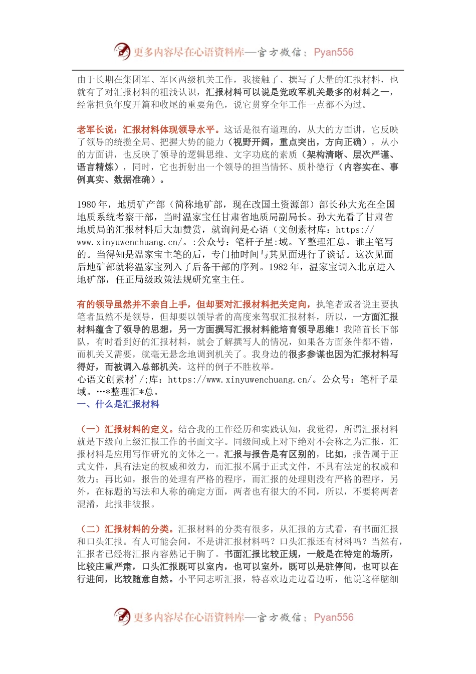老军长说汇报材料体现领导水平.docx_第1页