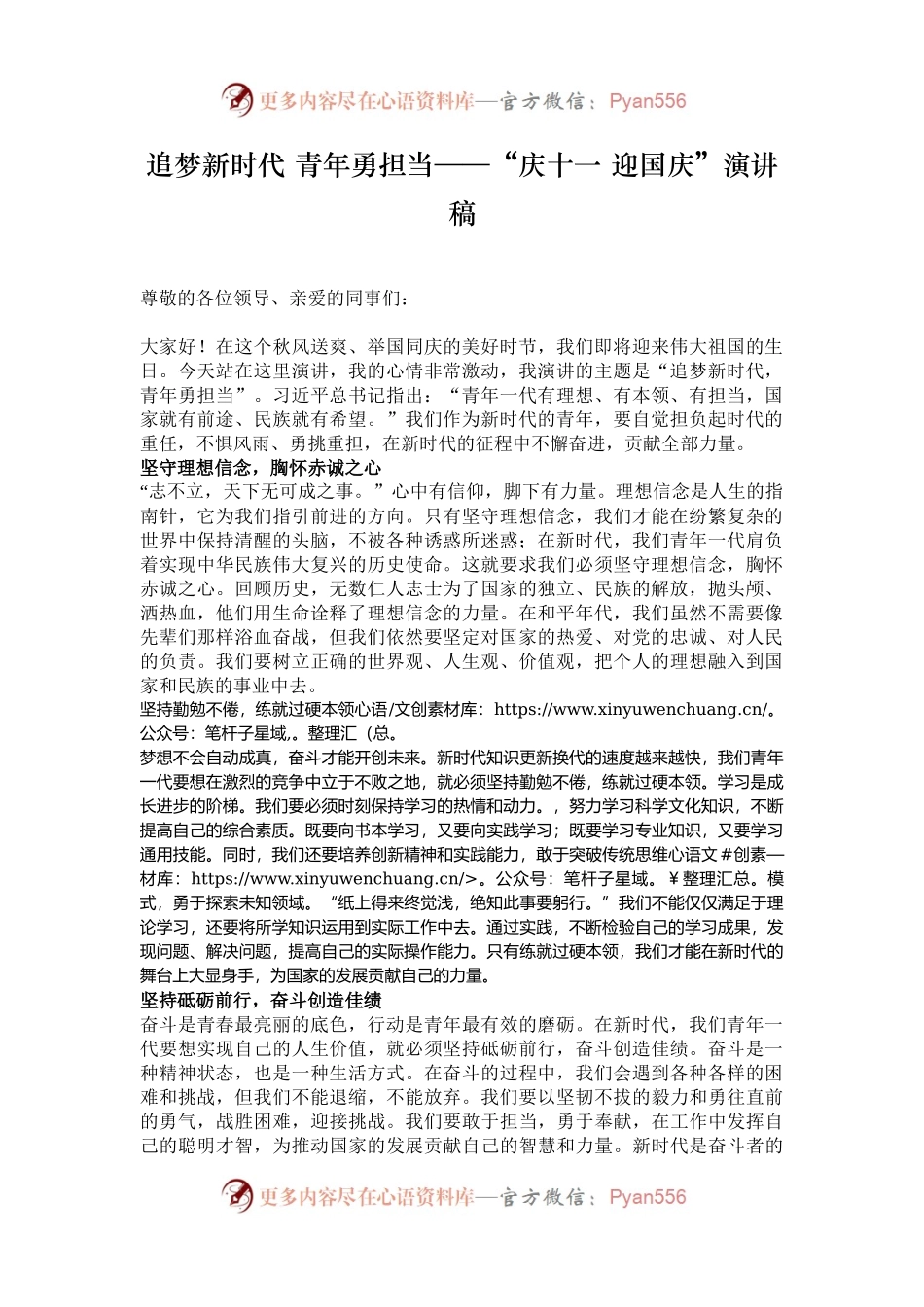 追梦新时代 青年勇担当——“庆十一 迎国庆”演讲稿.docx_第1页