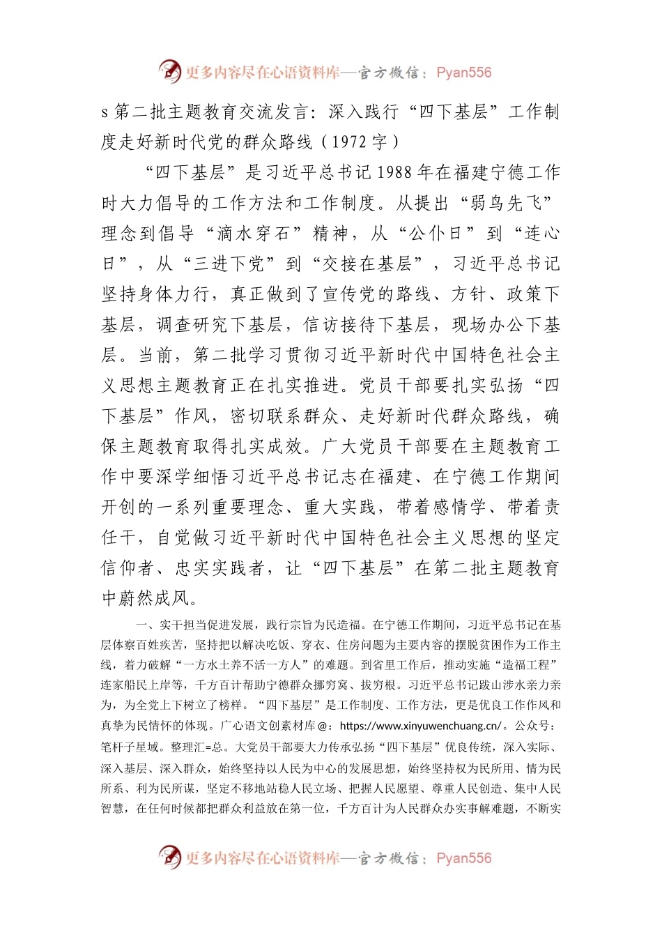第二批主题教育交流发言：深入践行“四下基层”工作制度走好新时代党的群众路线.docx_第1页