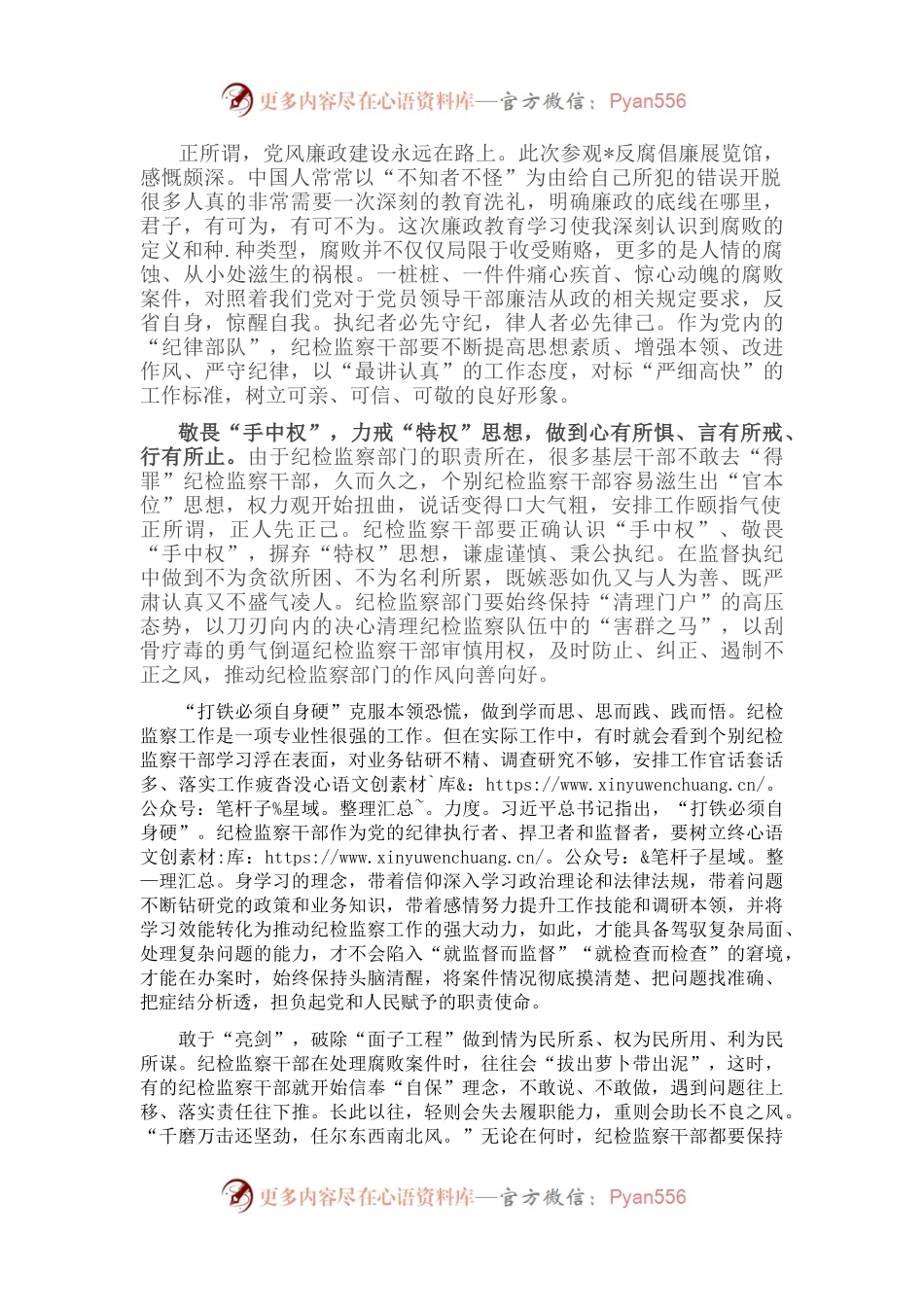 警示教育心得体会心得体会：砥砺利剑亮锋芒.docx_第1页