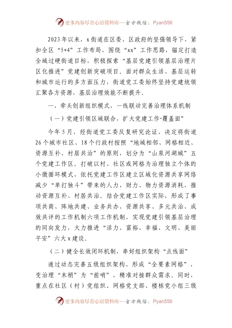 街道2023年上半年党建工作总结2700字.docx_第1页
