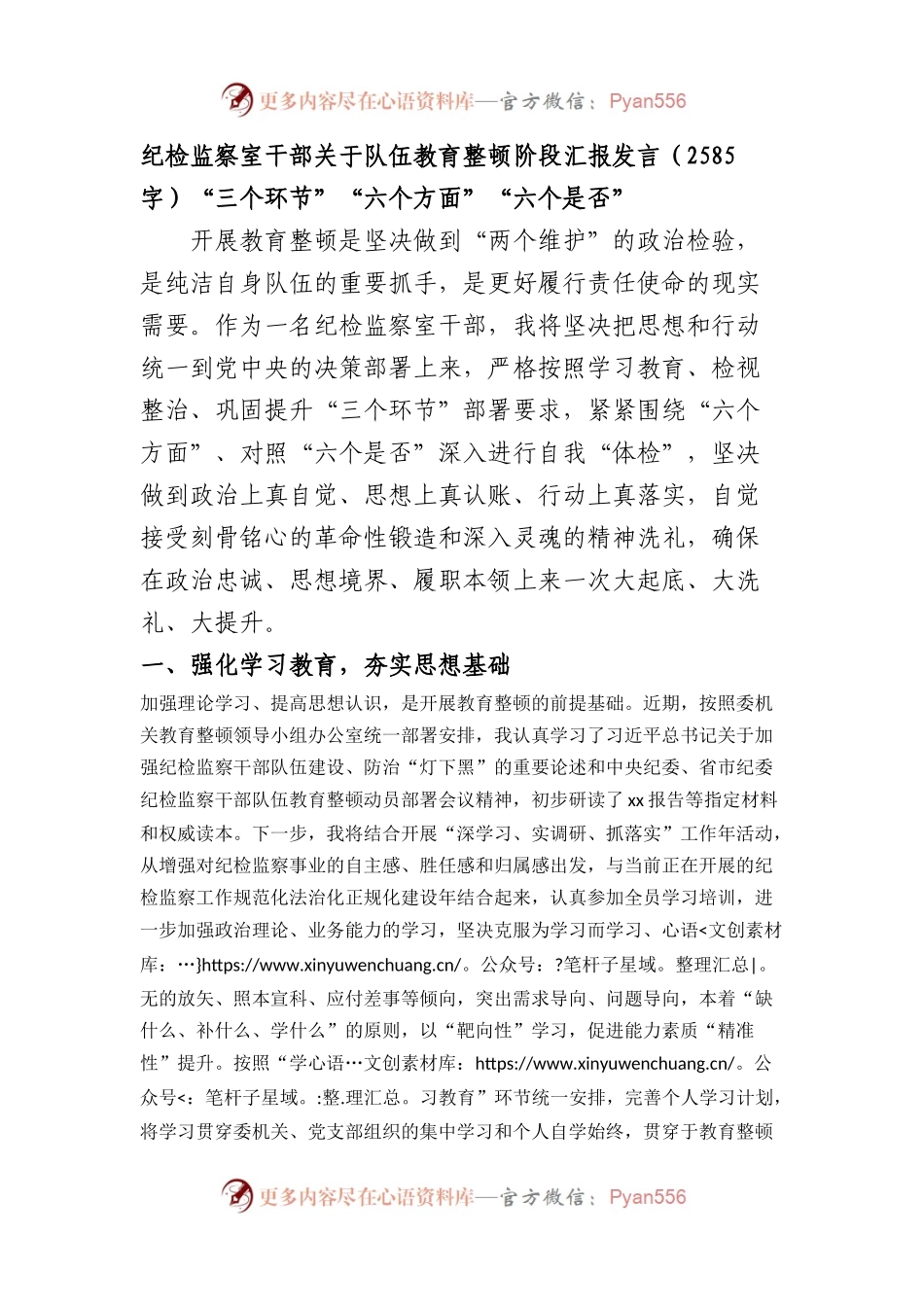 纪检监察室干部关于队伍教育整顿阶段汇报发言.docx_第1页