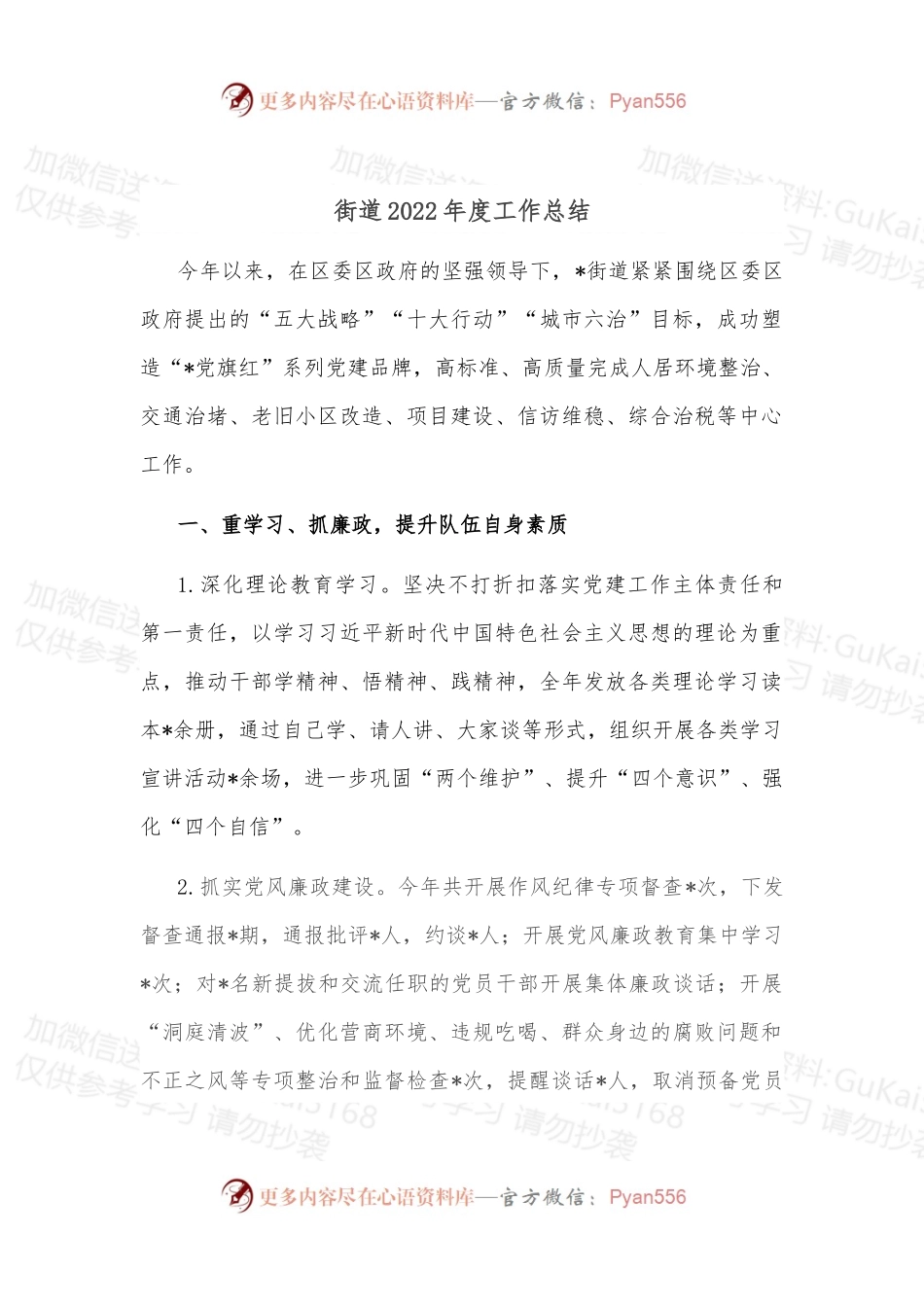 街道2022年度工作总结（二）.docx_第1页