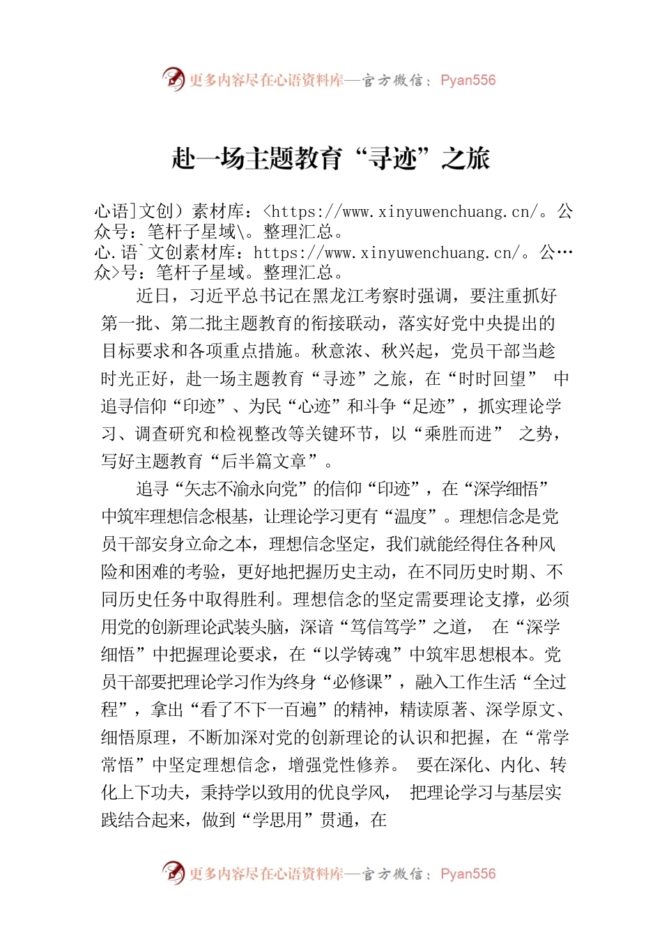 赴一场主题教育“寻迹”之旅.docx_第1页
