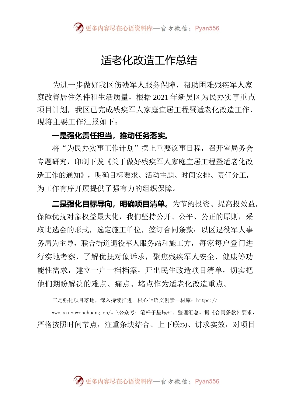 适老化改造总结.docx_第1页