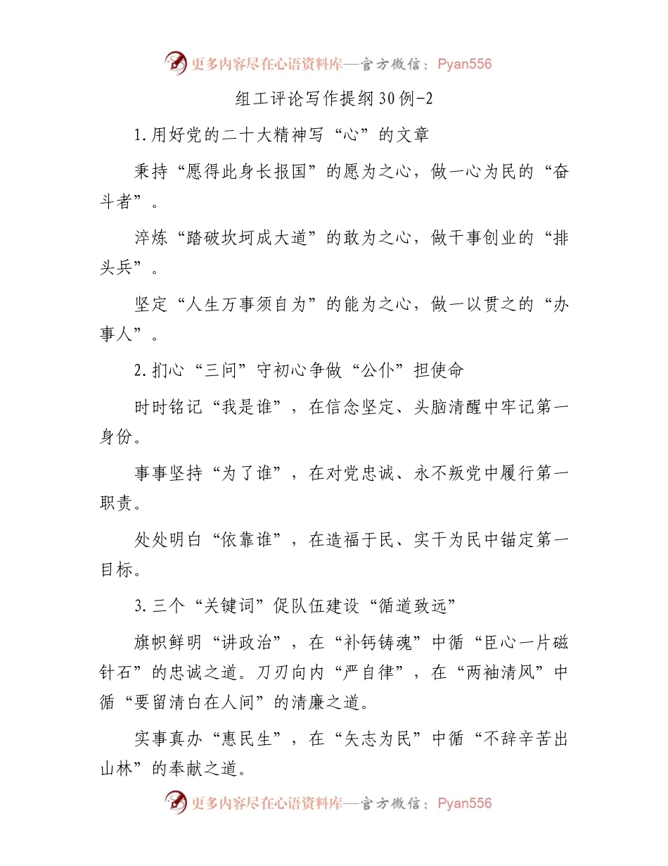 组工评论写作提纲30例-2.docx_第1页