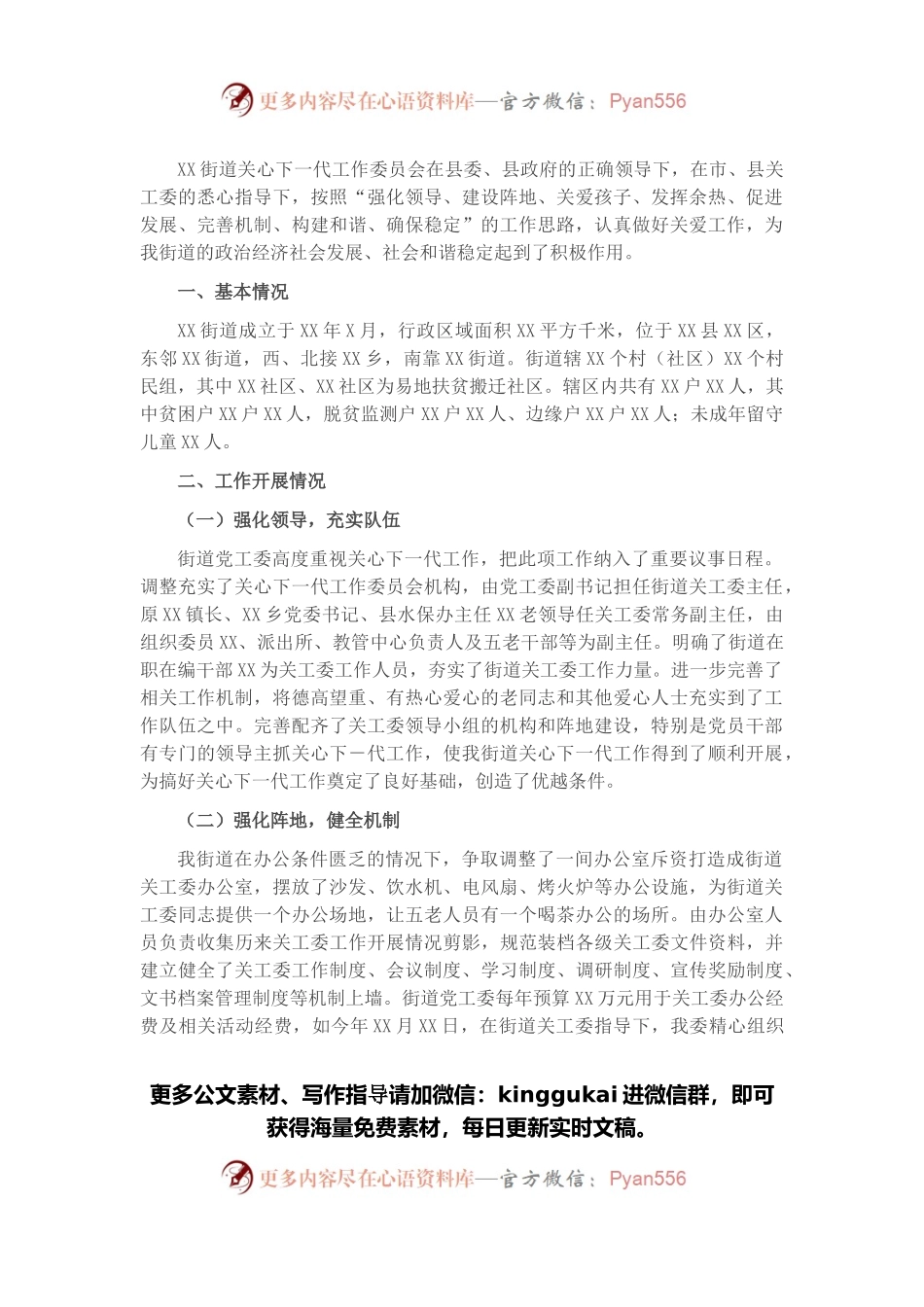街道关工委工作情况汇报.docx_第1页