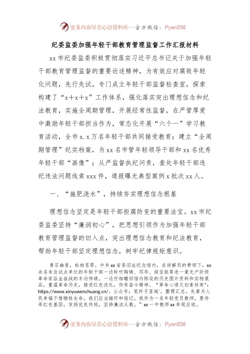 纪委监委加强年轻干部教育管理监督工作汇报材料.docx_第1页