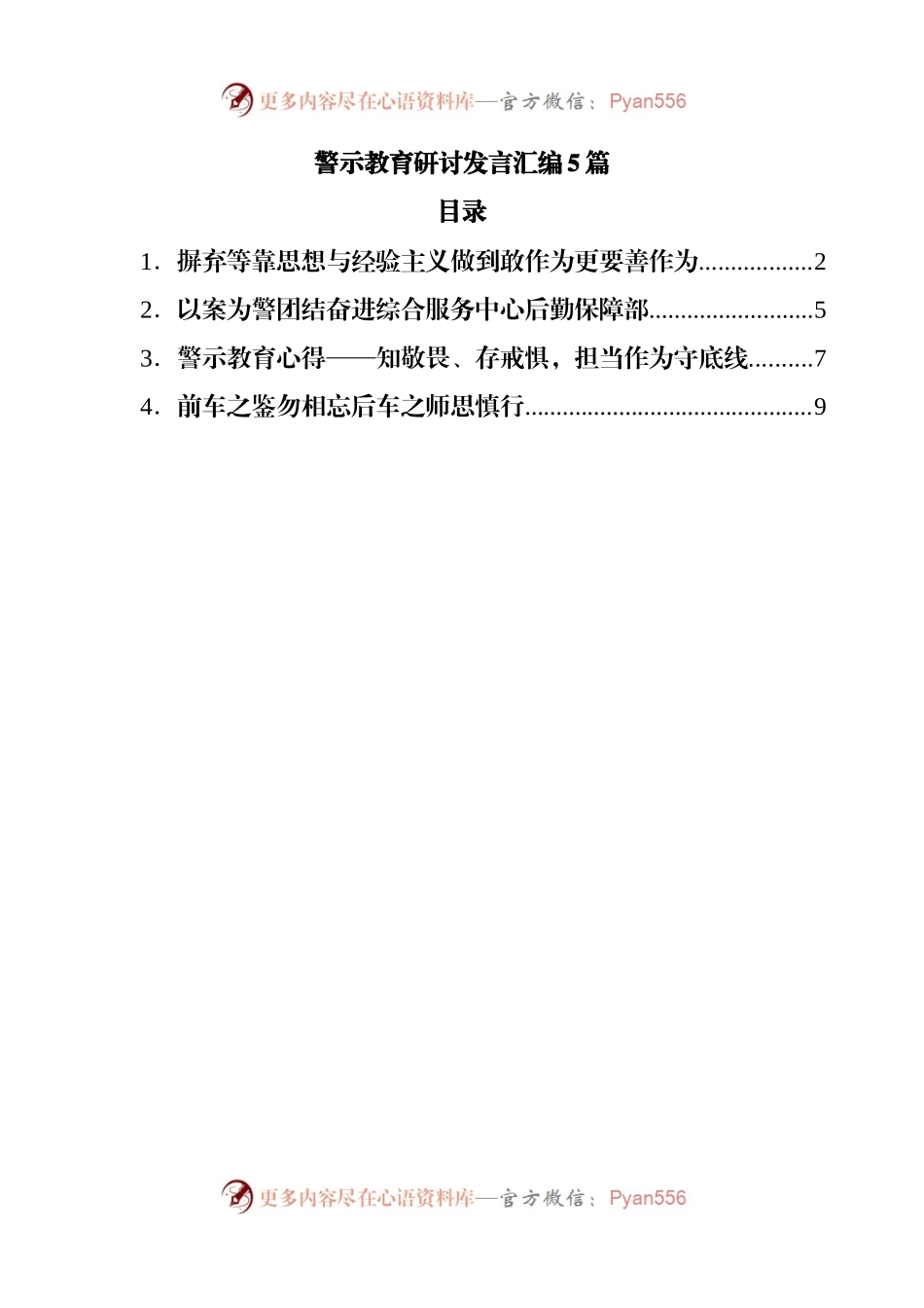 警示教育研讨发言汇编5篇.docx_第1页