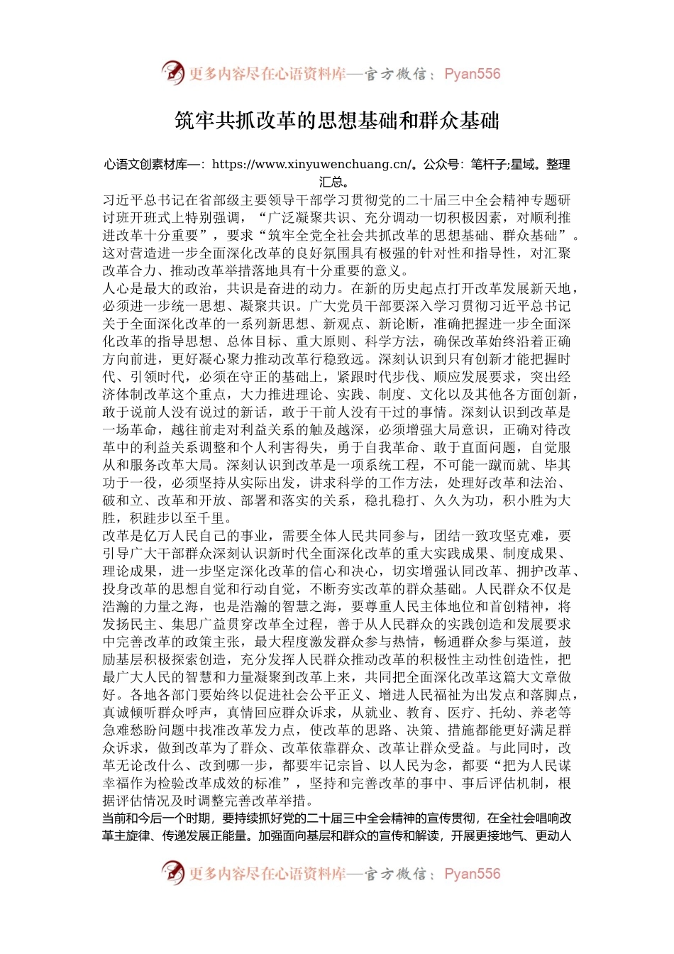 筑牢共抓改革的思想基础和群众基础.docx_第1页