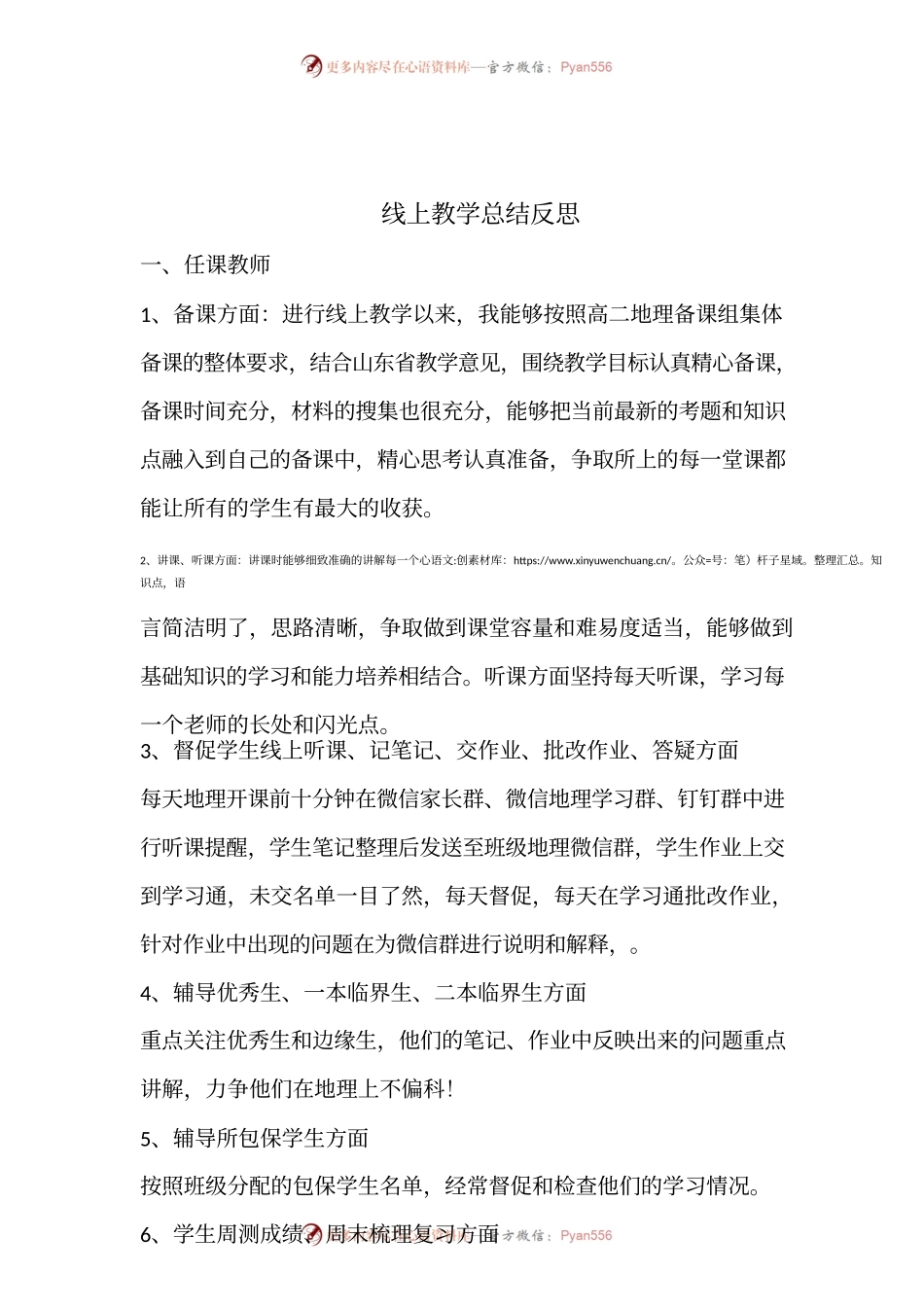 线上教学总结反思.docx_第1页