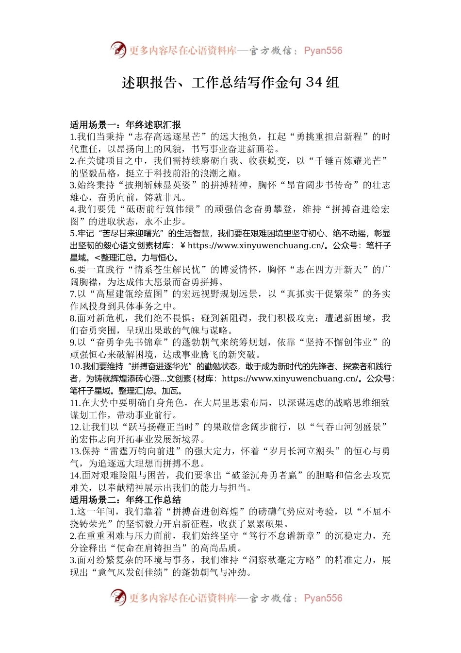 述职报告、工作总结写作金句34组.docx_第1页