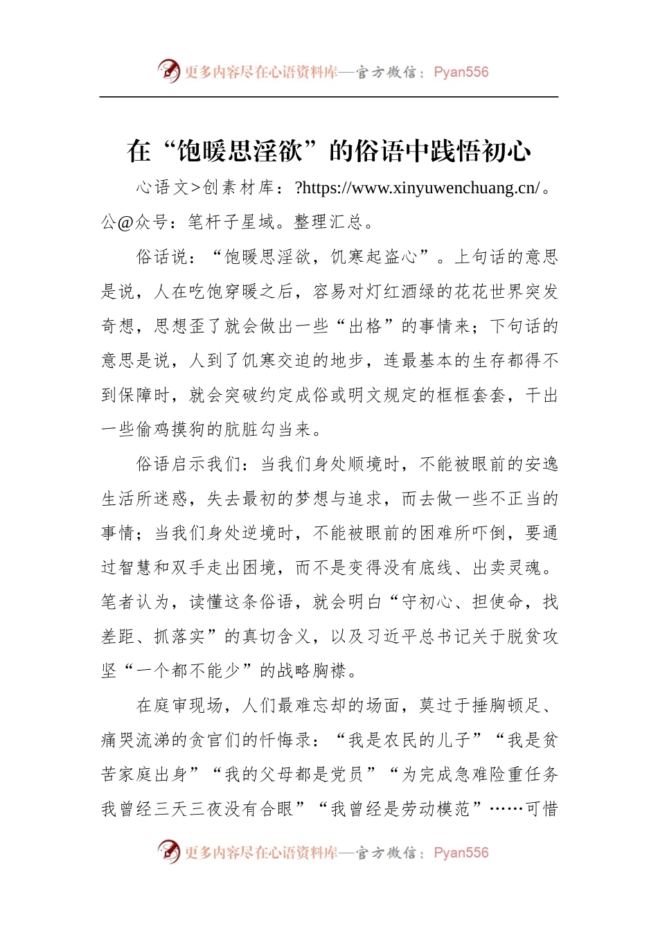 第二批“不忘初心、牢记使命”主题教育学习体会14.docx_第1页