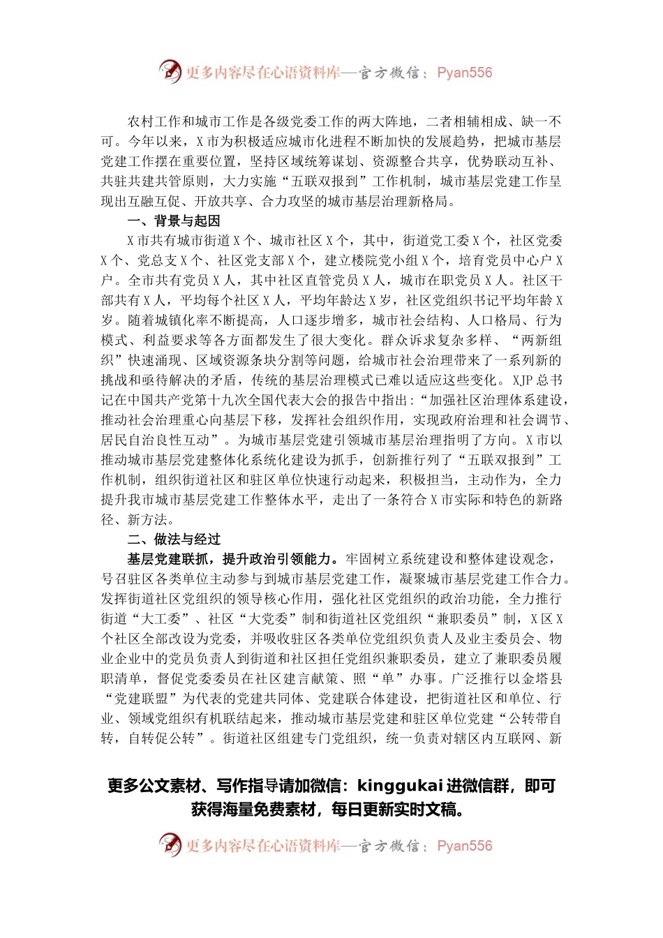 经验材料：“五联双报到”构筑城市基层党建工作新格局.docx_第1页