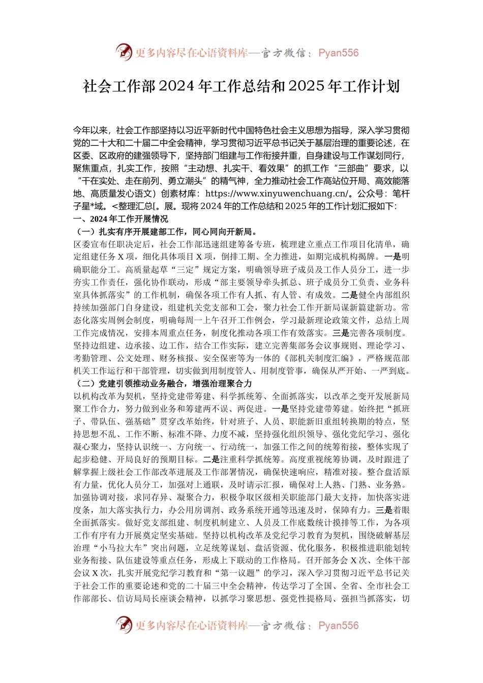 社会工作部2024年工作总结和2025年工作计划.docx_第1页