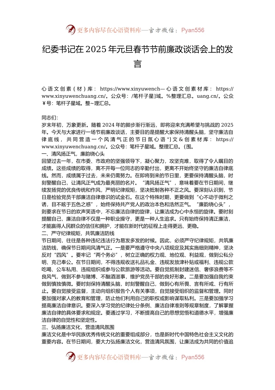 纪委书记在2025年元旦春节节前廉政谈话会上的发言.docx_第1页
