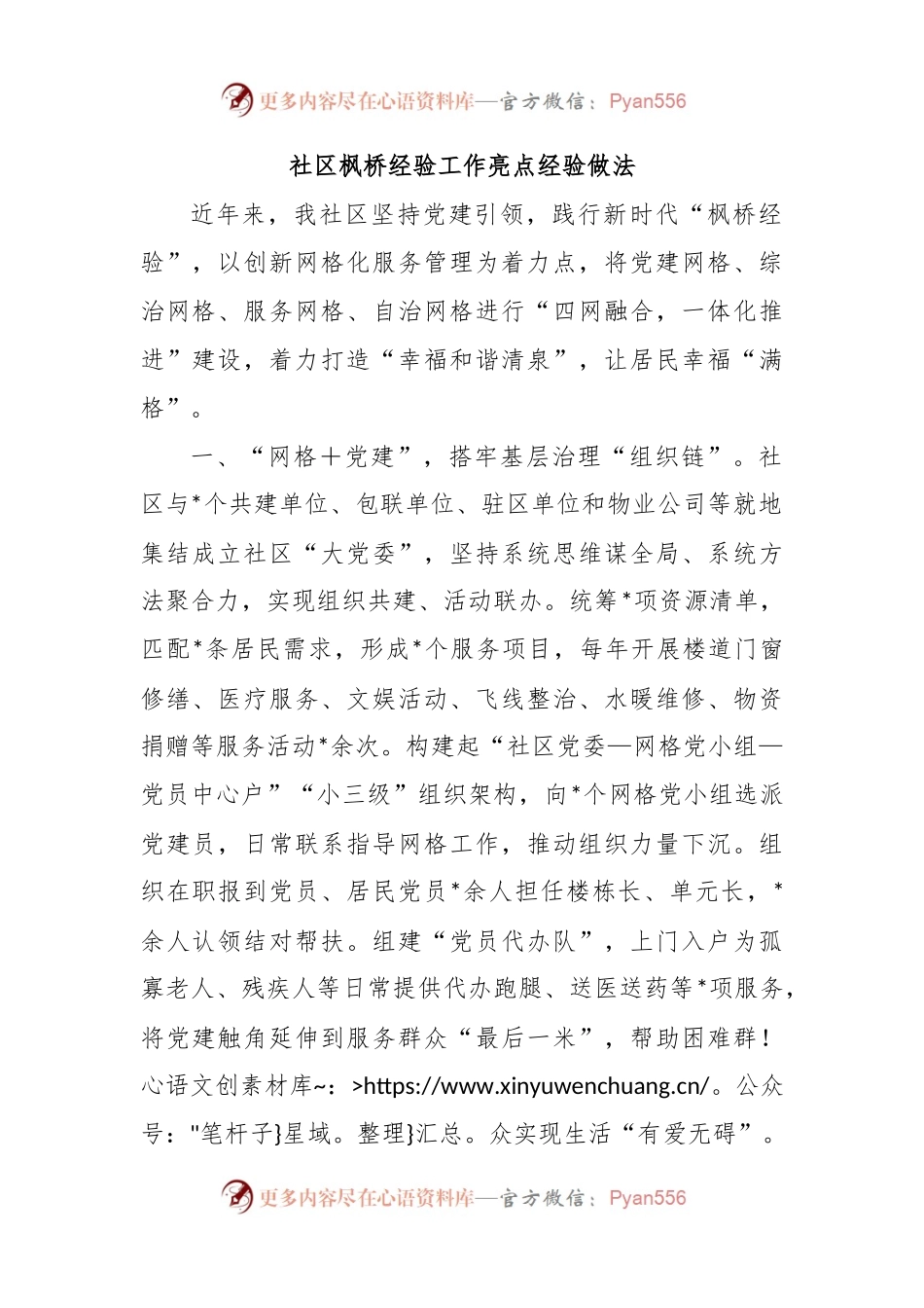 社区枫桥经验工作亮点经验做法.docx_第1页