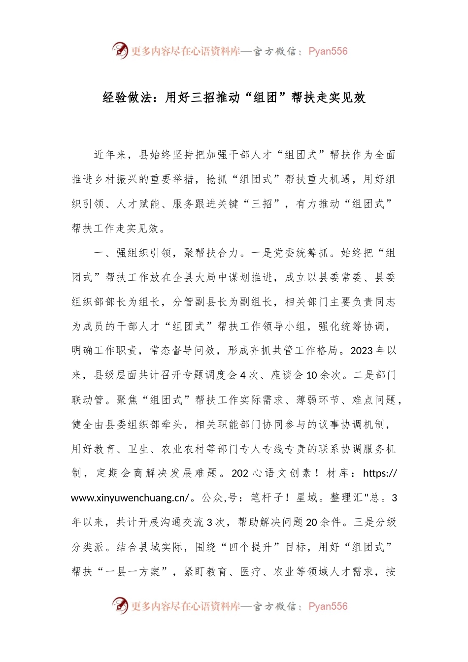 经验做法：用好三招推动“组团”帮扶走实见效.docx_第1页