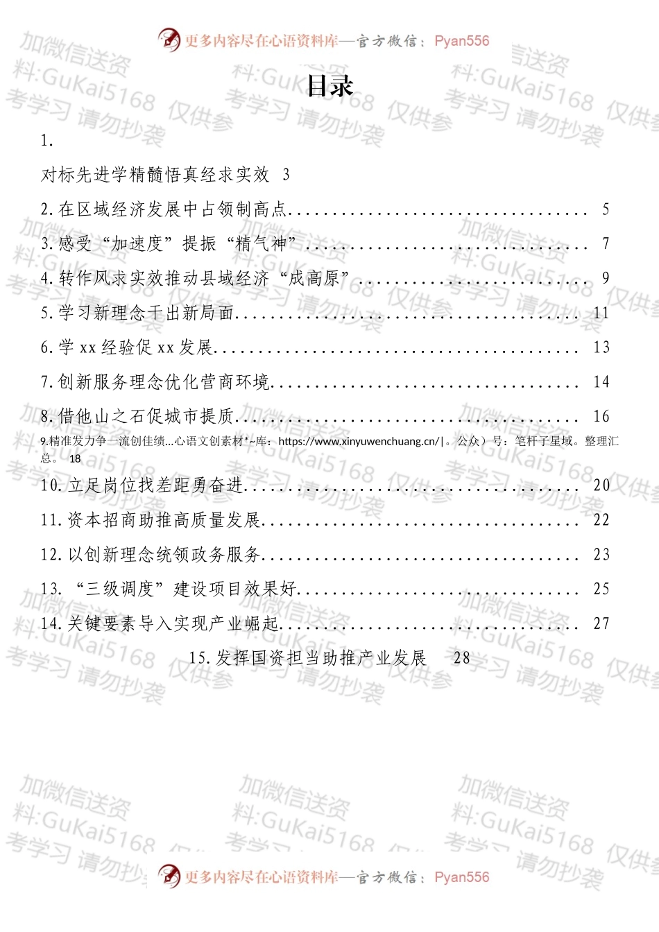 跟班学习干部学习汇报会发言汇编（15篇）.docx_第1页