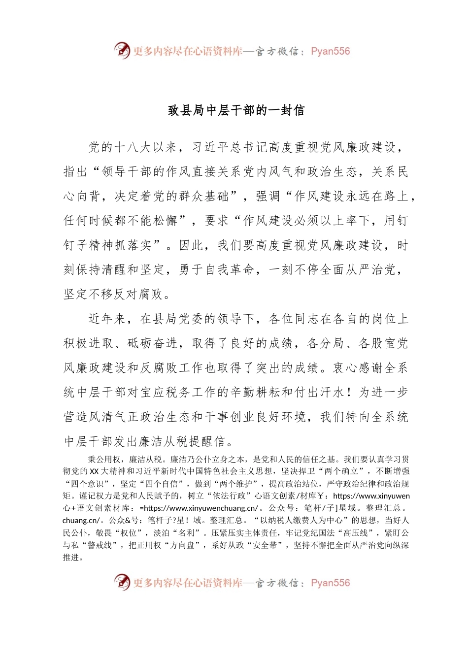 致县局中层干部的一封信.docx_第1页