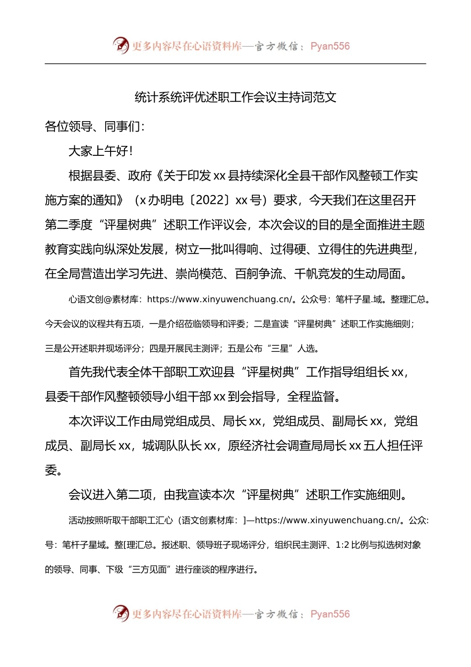 统计系统评优述职工作会议主持词.docx_第1页