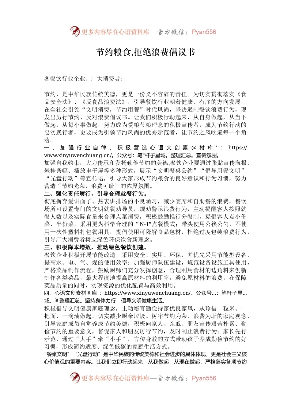 节约粮食,拒绝浪费倡议书.docx_第1页