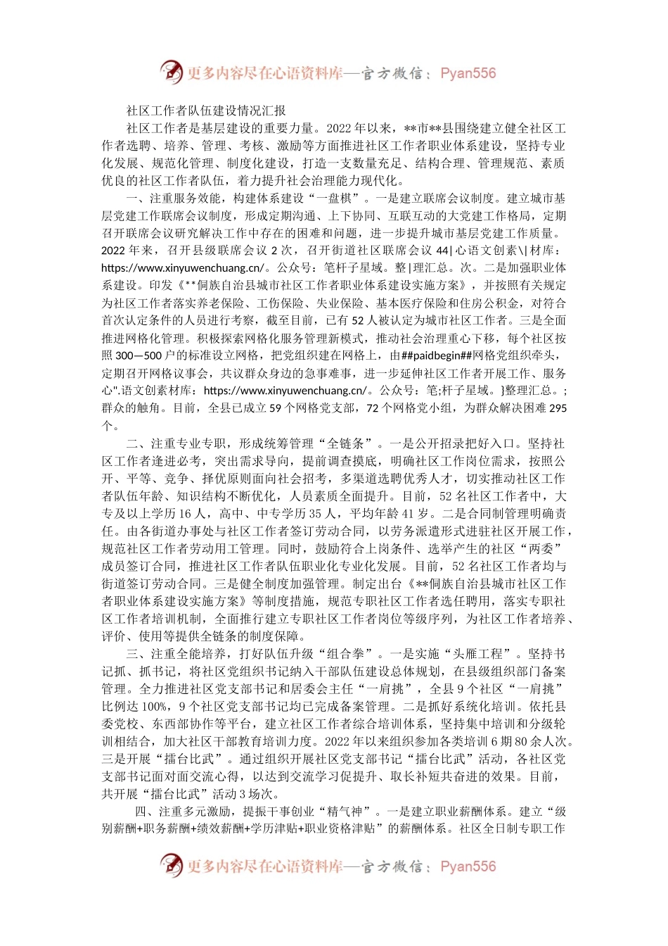 社区工作者队伍建设情况汇报（二）.docx_第1页
