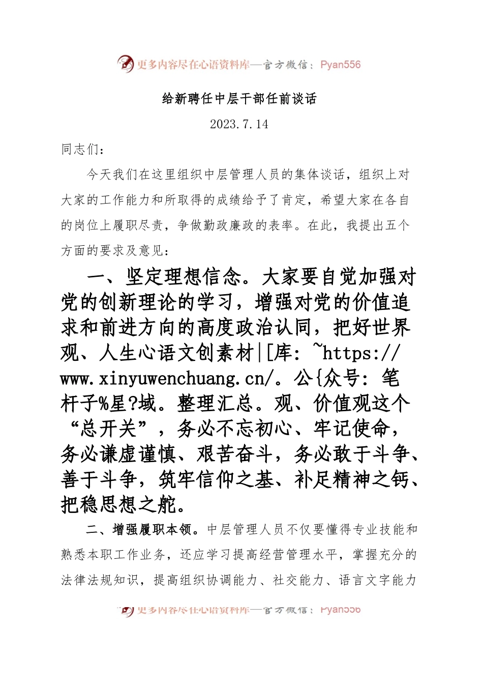 给新提任中层干部任前谈话.docx_第1页