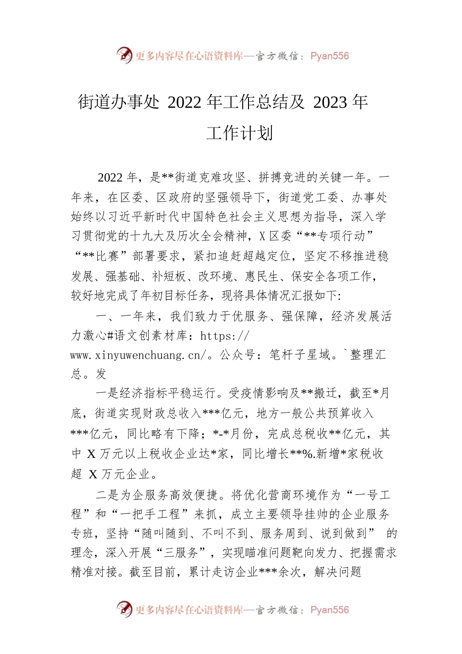 街道办事处2022年工作总结及2023年工作计划.docx_第1页